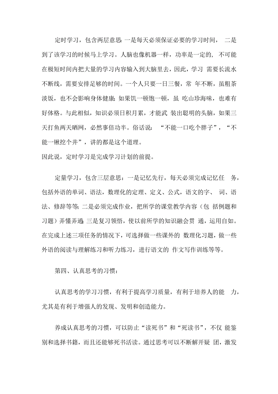 养成良好学习习惯国旗下讲话稿18篇汇编.docx_第3页