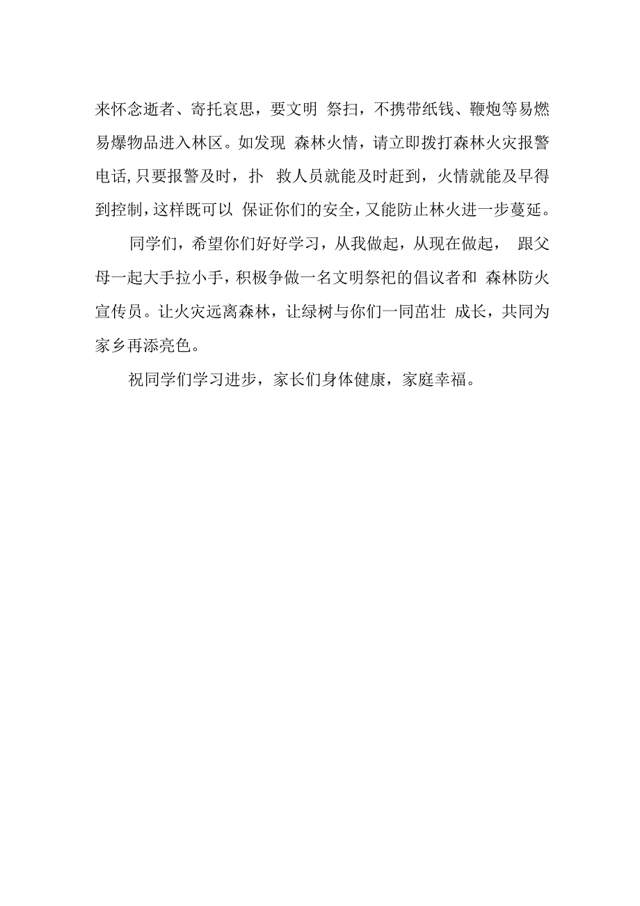 关于进一步做好清明节期间森林防灭火宣传工作致学生家长的一封信.docx_第2页