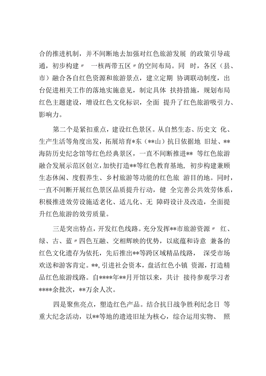 关于加快全市红色旅游发展的报告.docx_第3页