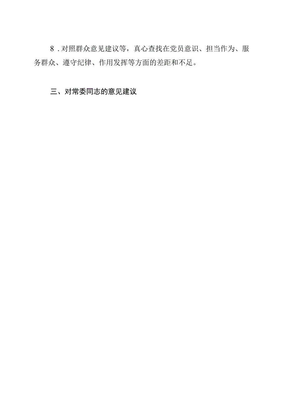 关于征求对县委常委会及常委同志意见建议汇报参考格式.docx_第2页