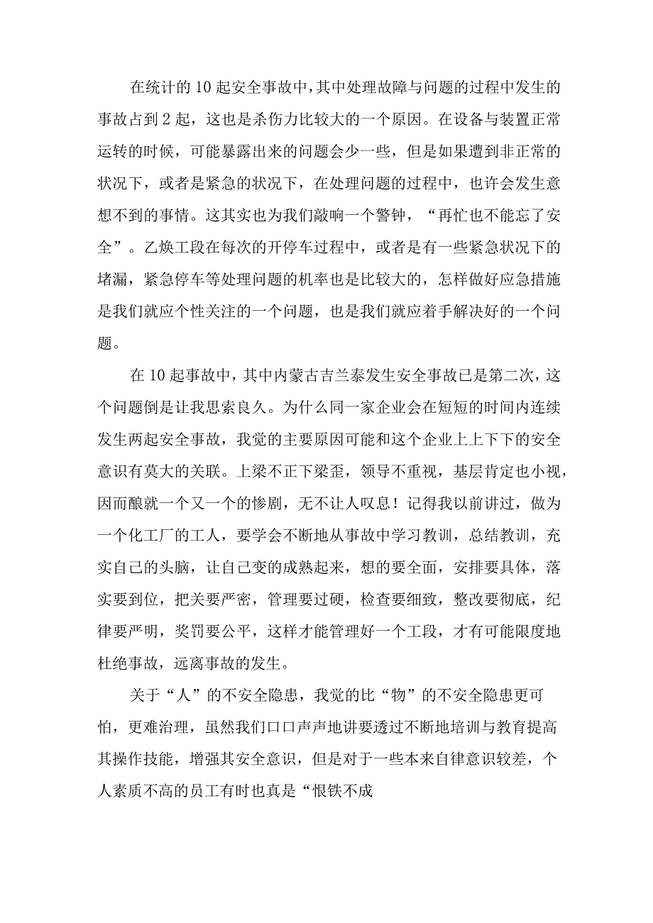 关于员工个人安全事故反思心得体会参考范文.docx_第2页