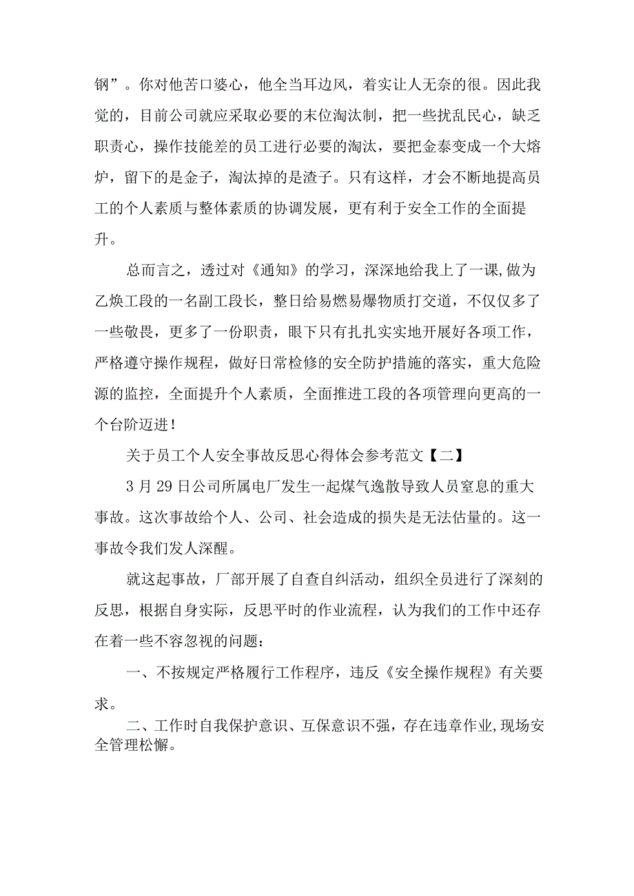 关于员工个人安全事故反思心得体会参考范文.docx_第3页