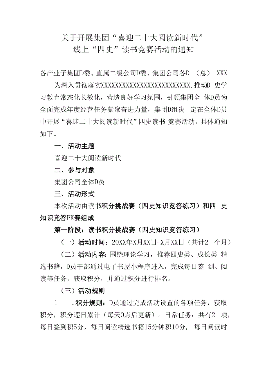 关于开展集团喜迎二十大 阅读新时代线上四史读书竞赛活动的通知.docx_第1页