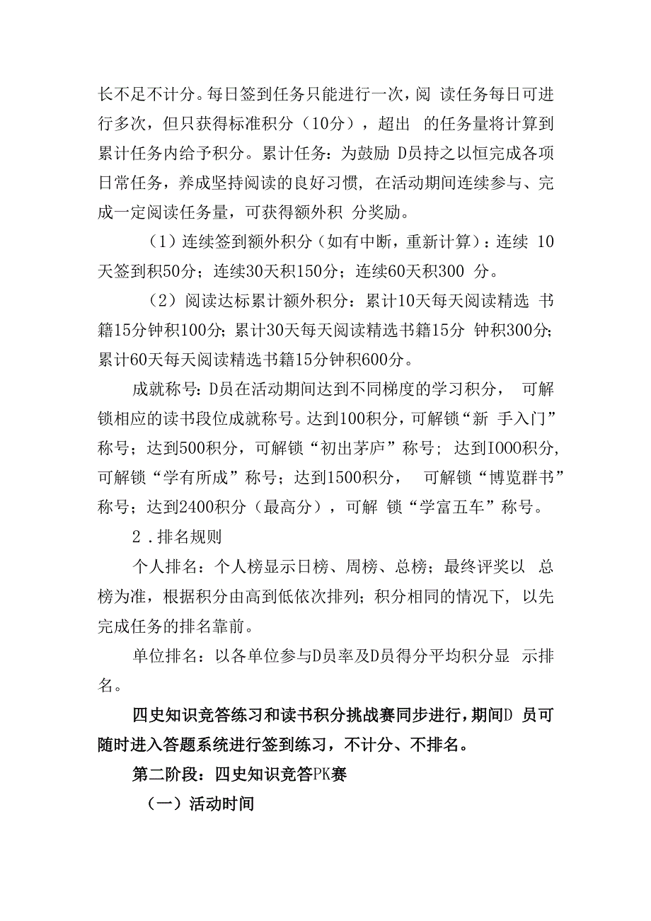 关于开展集团喜迎二十大 阅读新时代线上四史读书竞赛活动的通知.docx_第2页