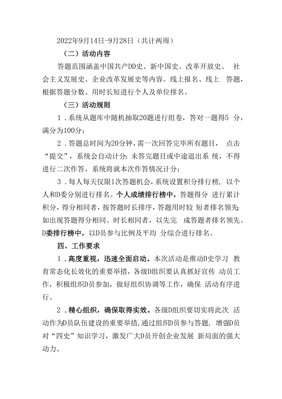 关于开展集团喜迎二十大 阅读新时代线上四史读书竞赛活动的通知.docx_第3页