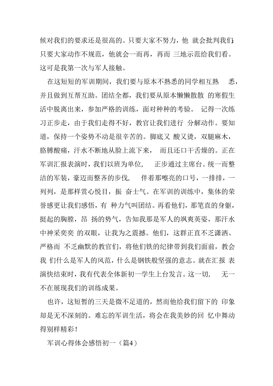 军训心得体会感悟初一大全10篇.docx_第3页