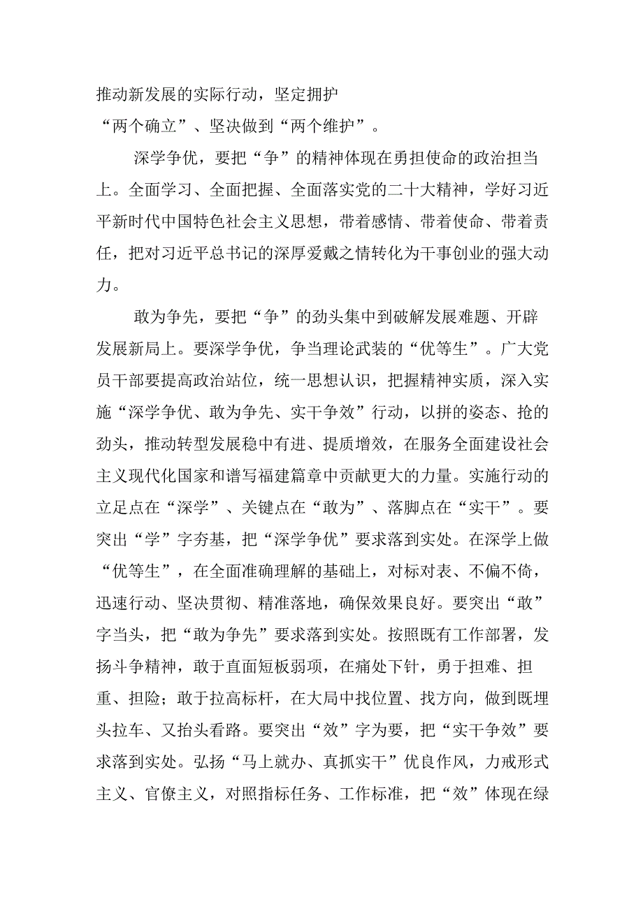 关于开展2023年深学争优敢为争先实干争效交流会发言材料包含活动方案5篇.docx_第2页