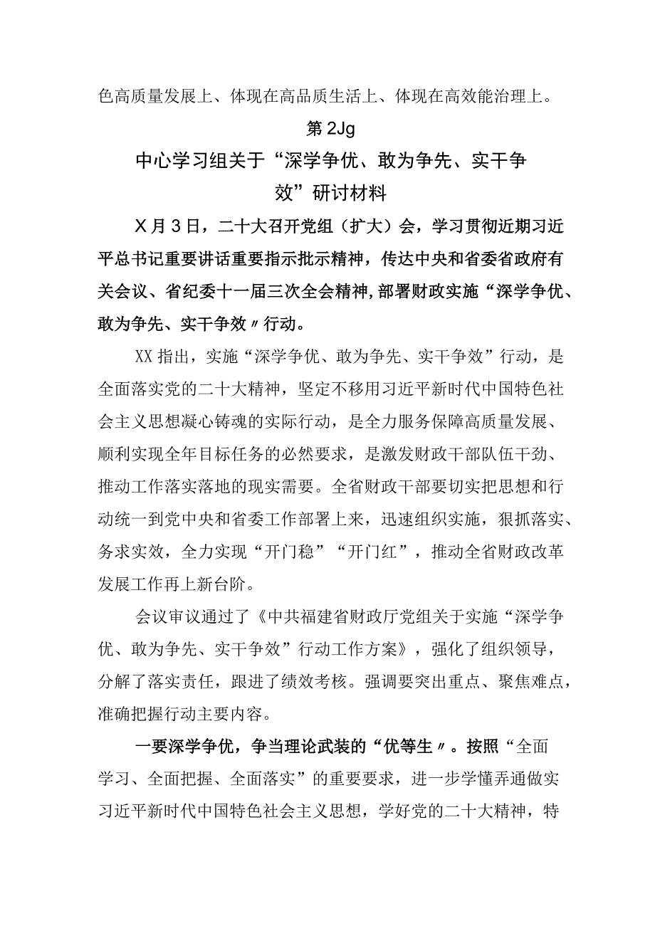 关于开展2023年深学争优敢为争先实干争效交流会发言材料包含活动方案5篇.docx_第3页