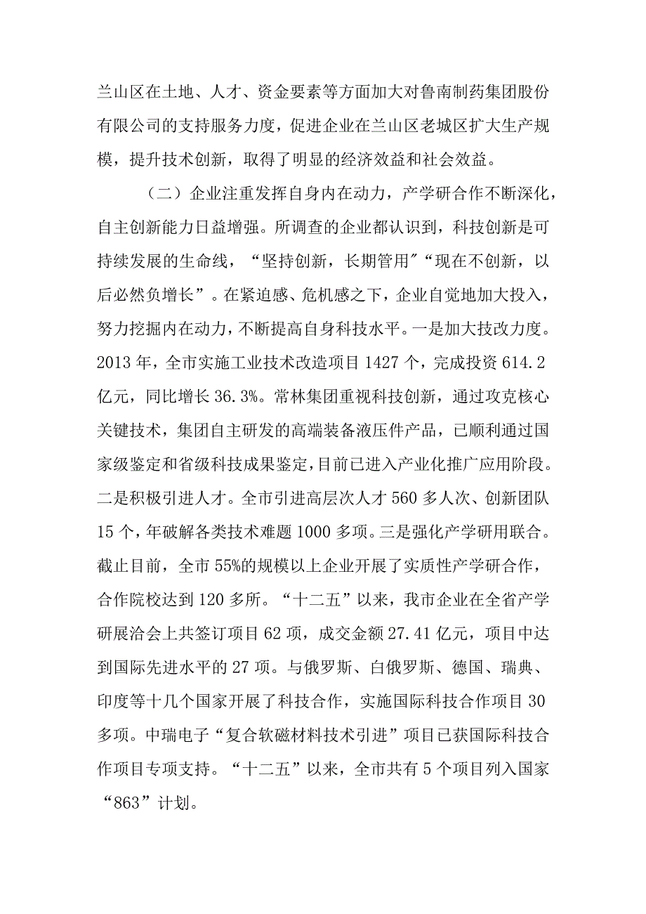 关于新时代工业企业创新驱动战略实施情况的报告.docx_第3页