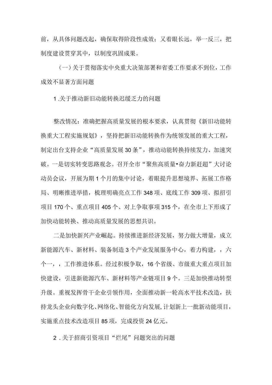 关于巡视整改阶段进展情况的报告及表态发言两篇合集.docx_第3页