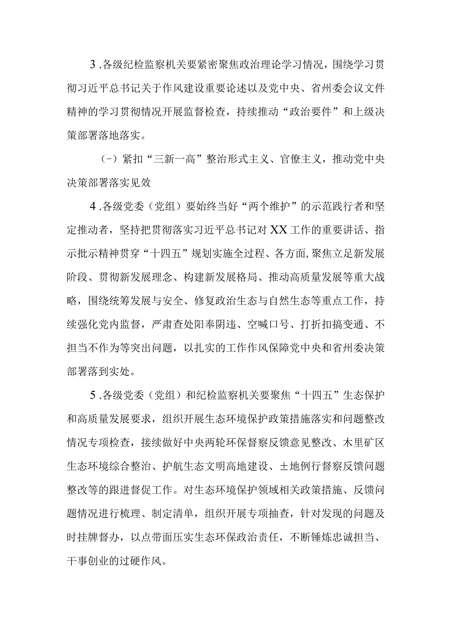 关于新时代新阶段进一步加强和改进作风建设的意见专项行动计划.docx_第3页