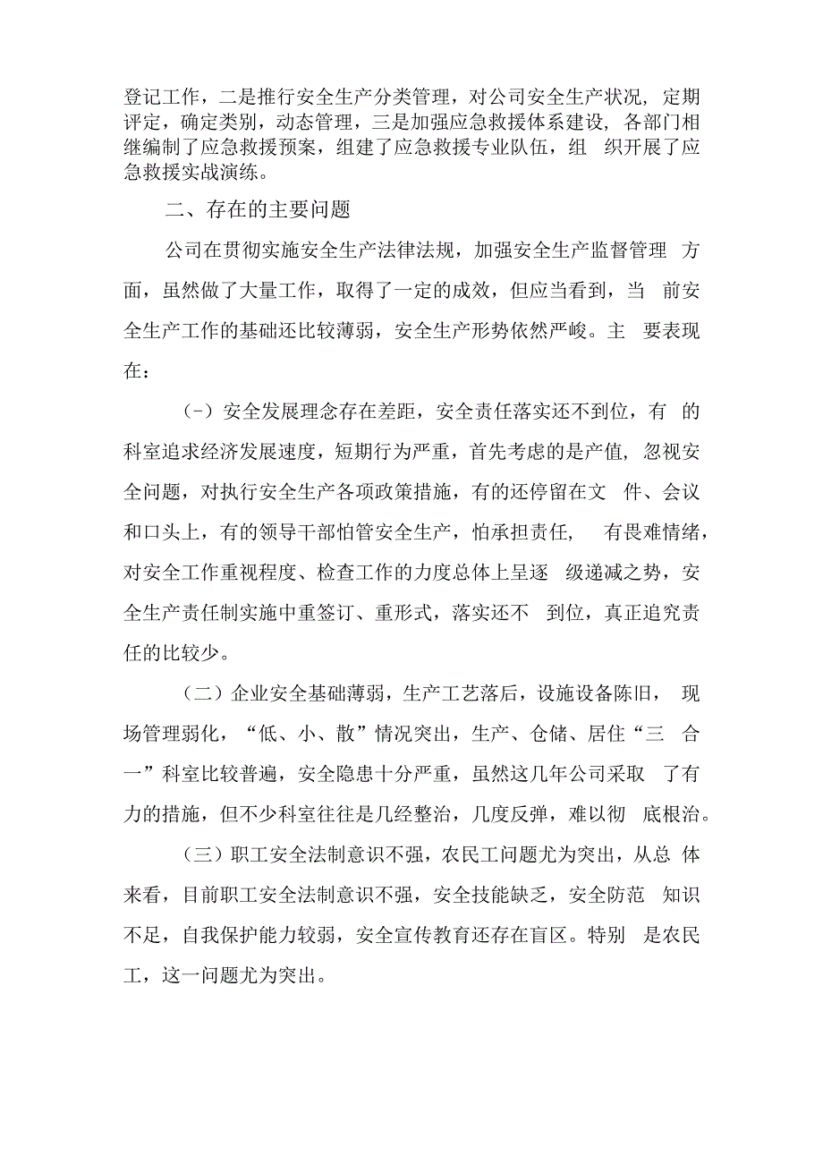 关于安全生产法律法规规章制度操作规程执行情况的检查评估报告.docx_第2页