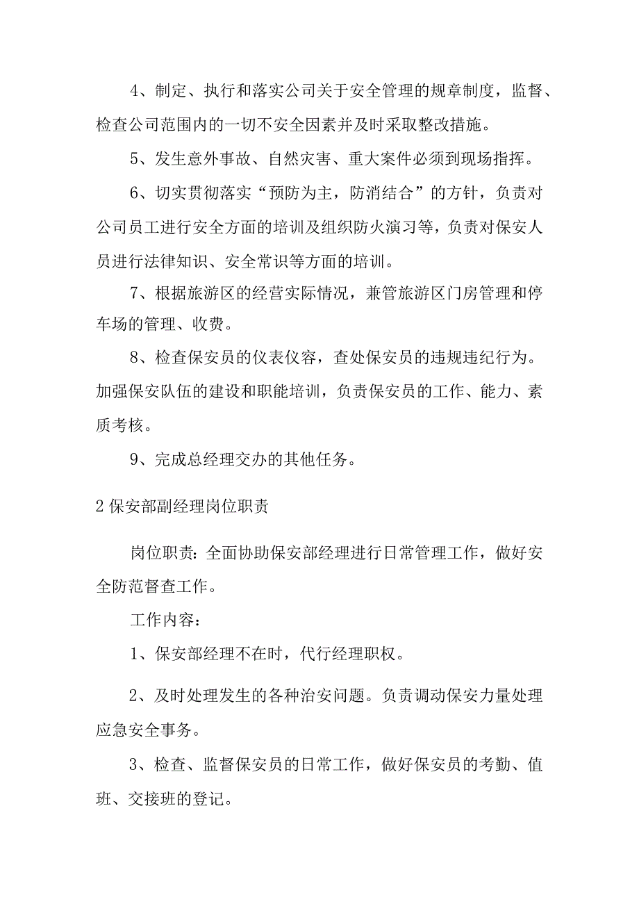 农业休闲公司保安部岗位职责汇编.docx_第2页