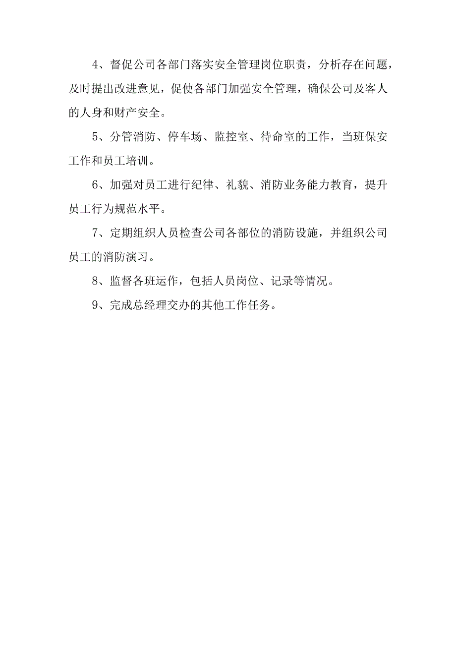 农业休闲公司保安部岗位职责汇编.docx_第3页