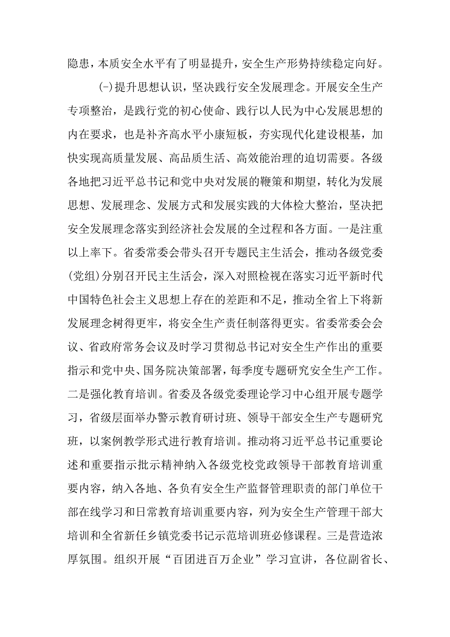 关于新时代安全生产专项整治行动推进情况的调查报告.docx_第2页