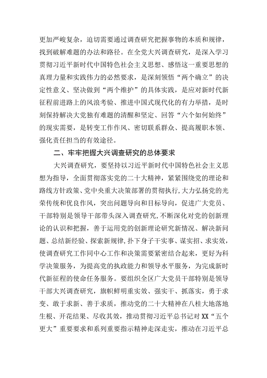 关于大兴调查研究推动奋力开创新时代壮美XX建设新局面的实施方案20230330.docx_第2页