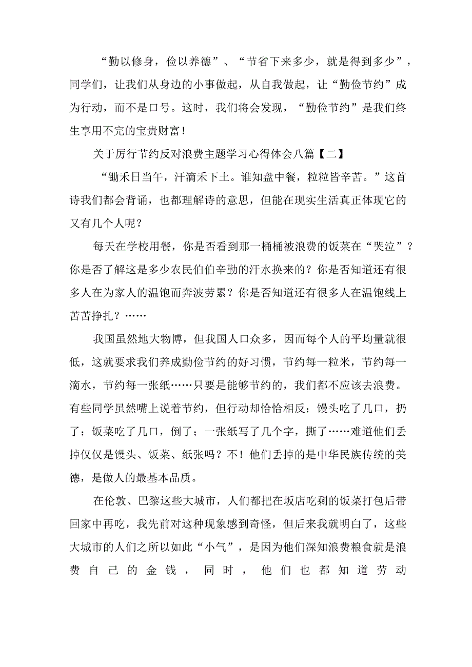 关于厉行节约反对浪费主题学习心得体会八篇.docx_第2页