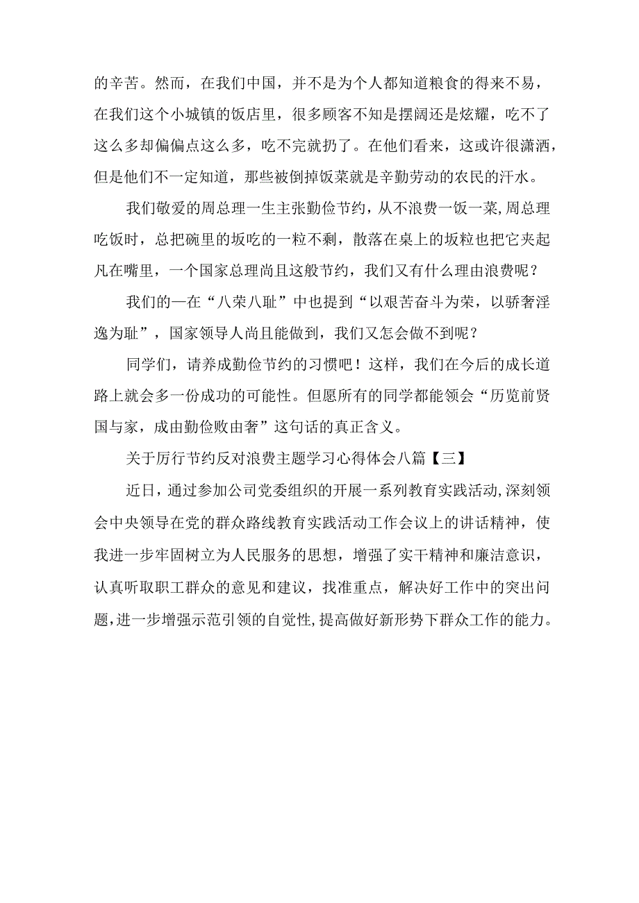 关于厉行节约反对浪费主题学习心得体会八篇.docx_第3页