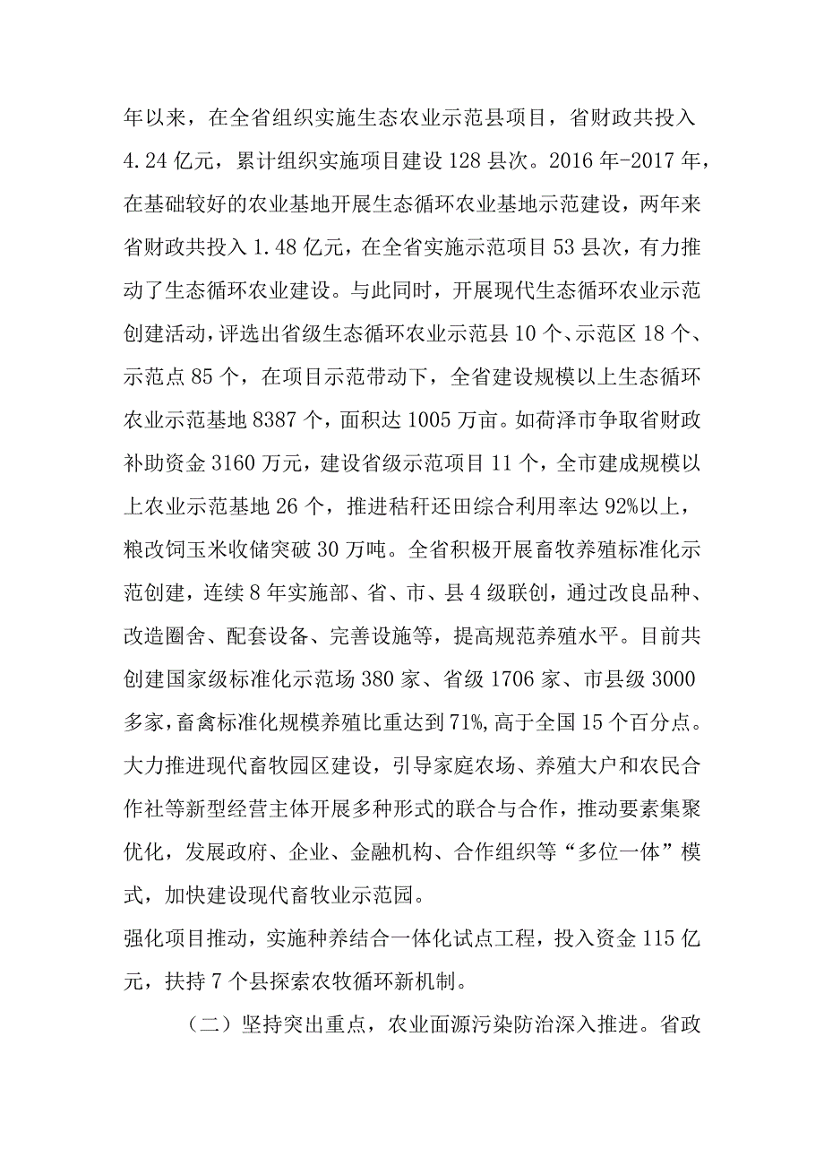 关于新时代生态循环农业发展情况的调查报告.docx_第2页