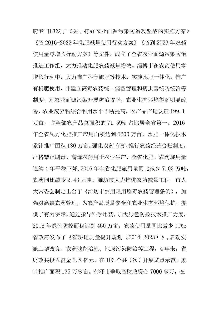 关于新时代生态循环农业发展情况的调查报告.docx_第3页