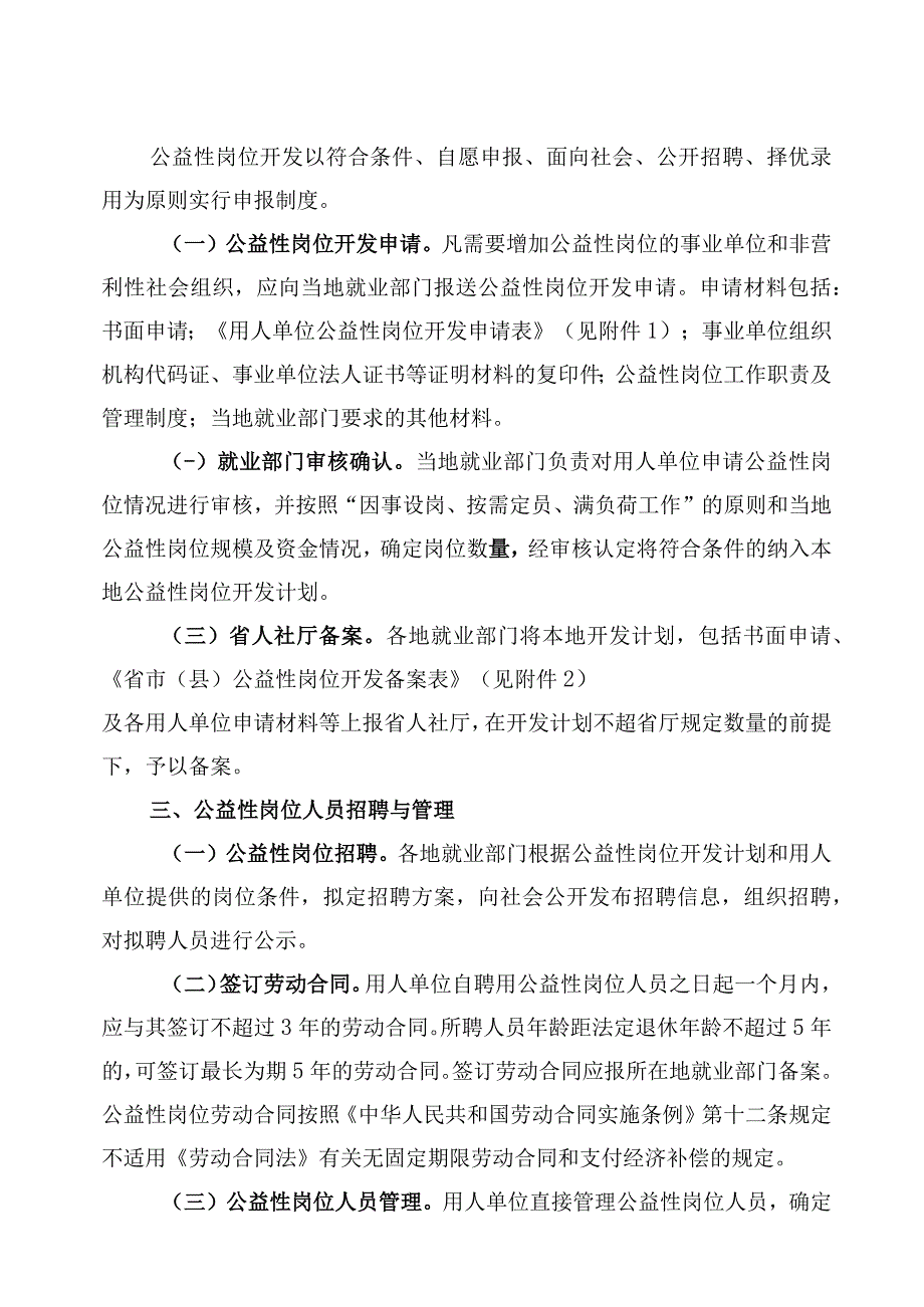 关于公益性岗位开发与管理的意见.docx_第2页