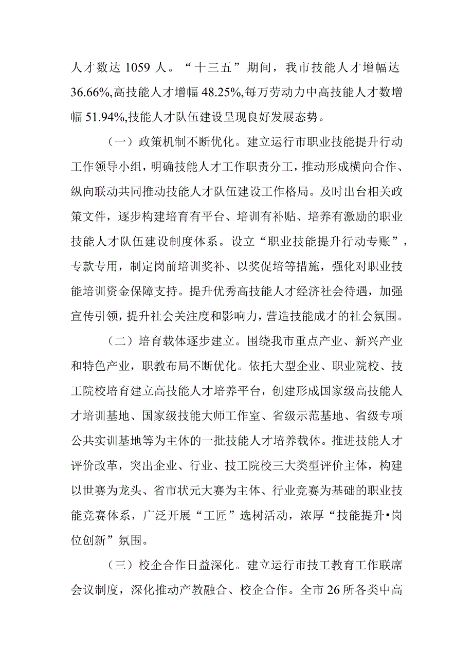 关于新时代职业技能人才队伍建设情况的调查报告.docx_第2页