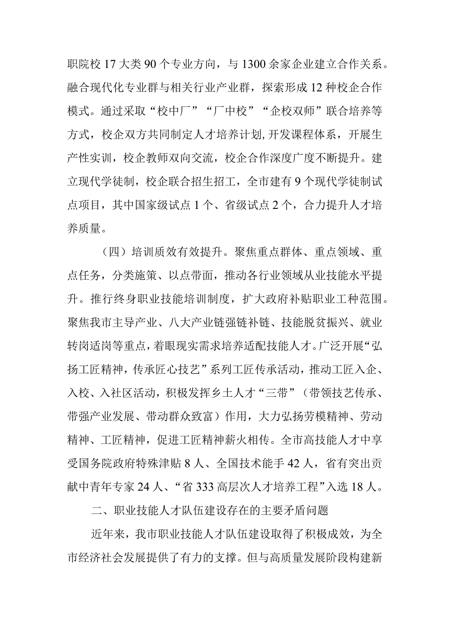 关于新时代职业技能人才队伍建设情况的调查报告.docx_第3页