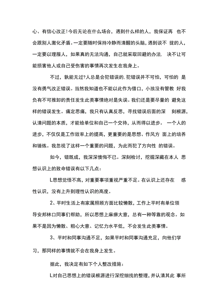 写给纪委的检讨书个人向纪检委写检查7篇.docx_第2页