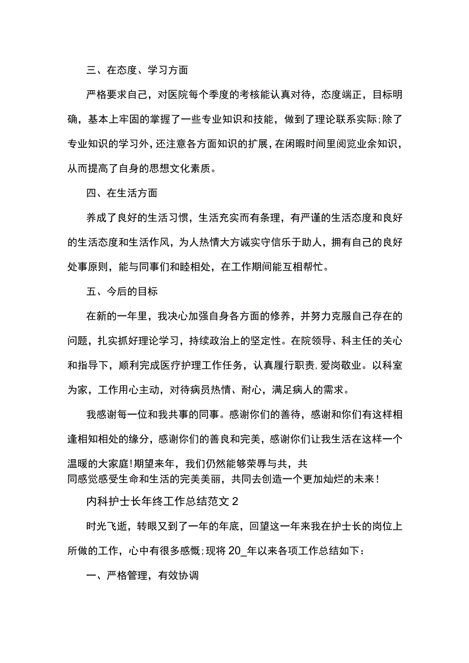 内科护士长年终工作总结范文5篇.docx_第2页