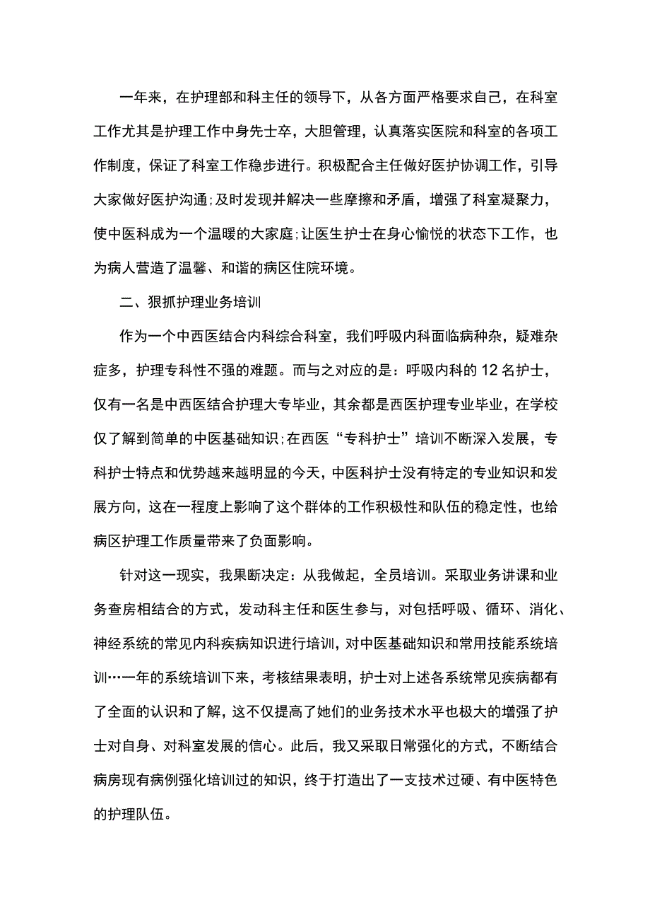 内科护士长年终工作总结范文5篇.docx_第3页