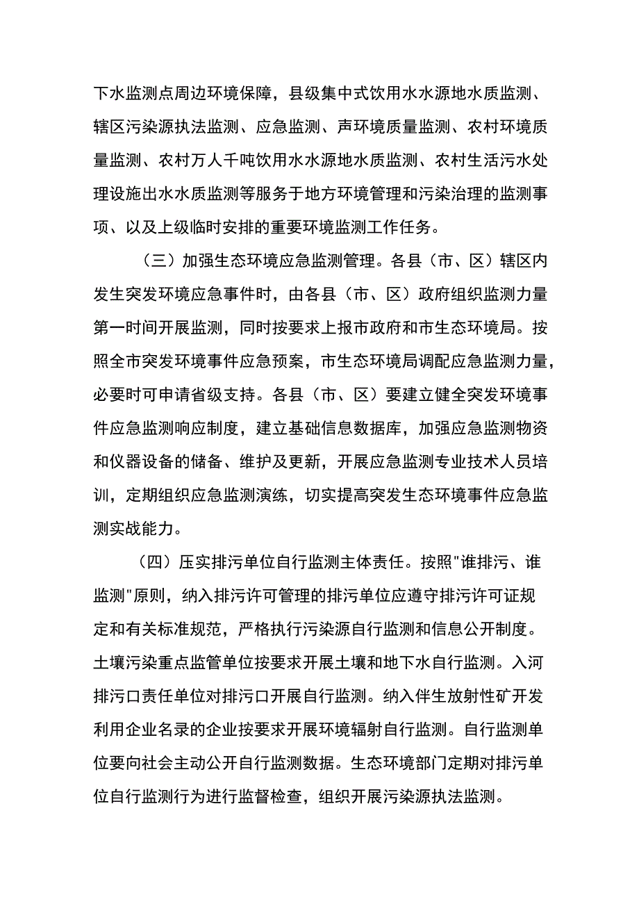 关于推进安康市生态环境监测体系与监测能力现代化的实施方案.docx_第3页