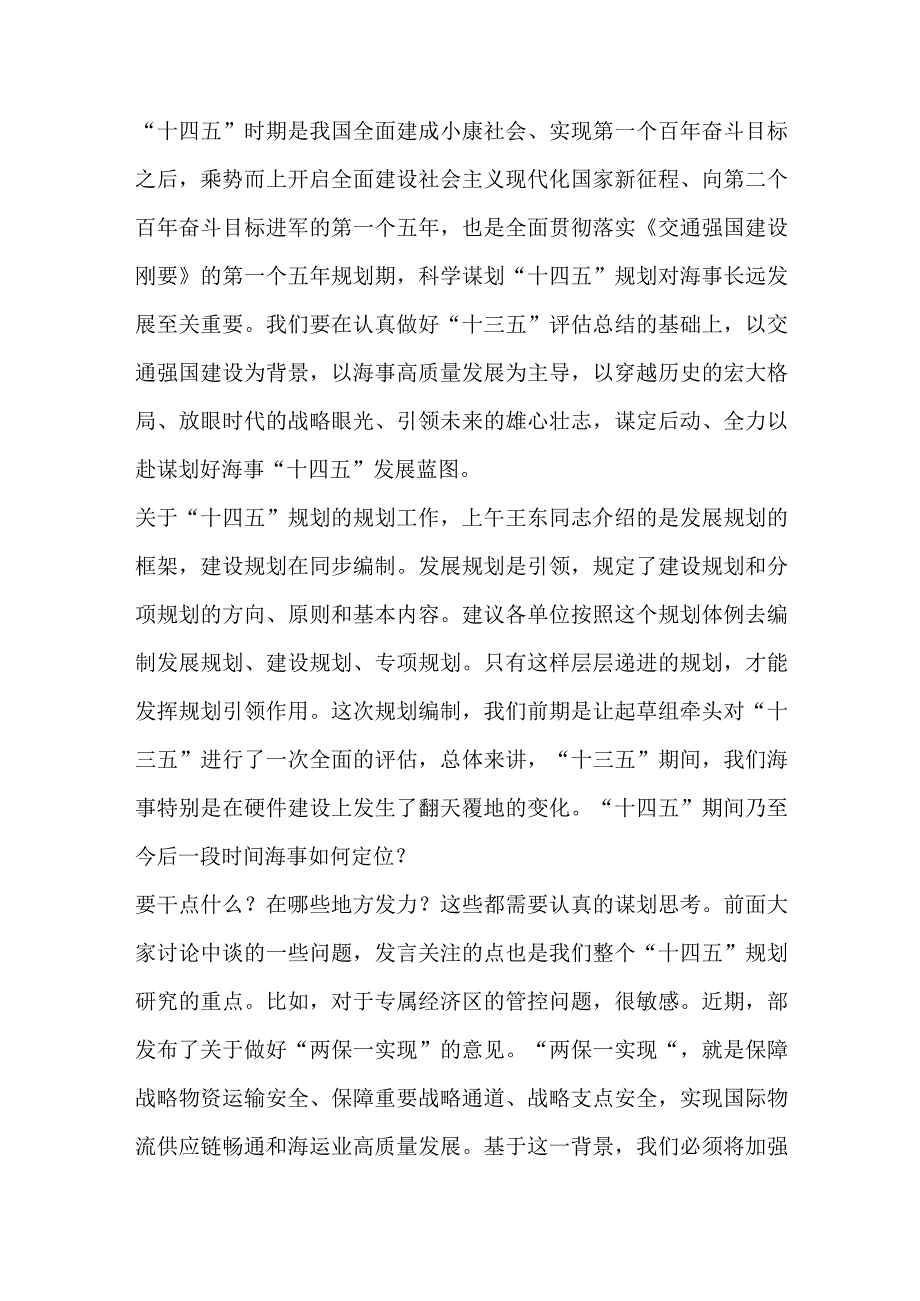 关于海事系统.docx_第1页