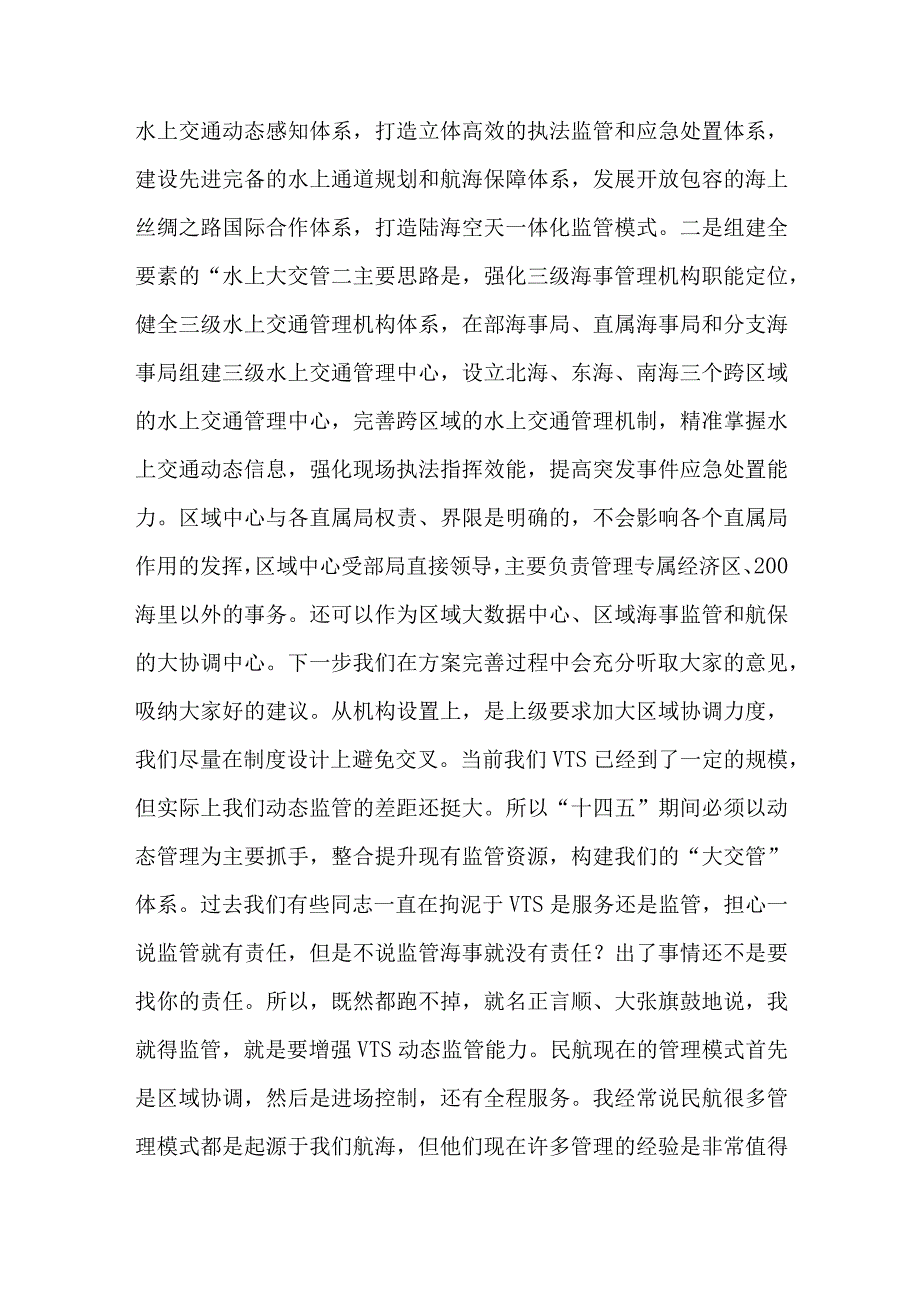 关于海事系统.docx_第3页