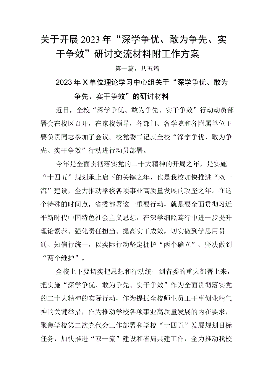 关于开展2023年深学争优敢为争先实干争效研讨交流材料附工作方案.docx_第1页