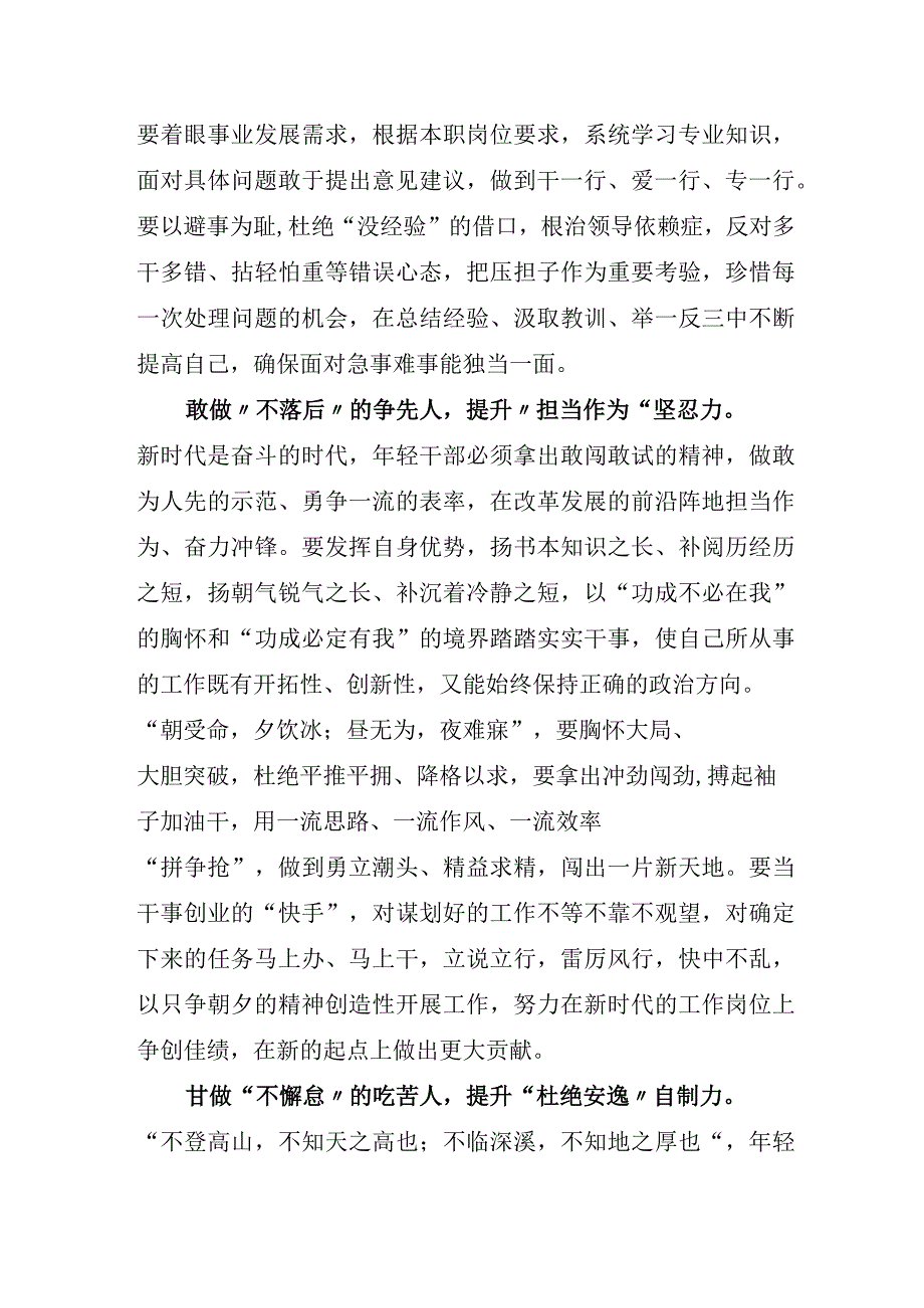 关于开展2023年深学争优敢为争先实干争效研讨交流材料附工作方案.docx_第3页