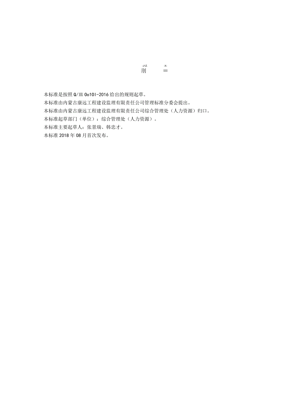 内康远标准2018号一附件6：现场租赁性生产车辆管理标准.docx_第3页