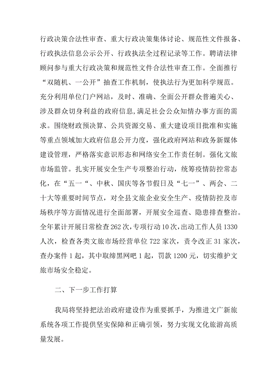 关于推进法治建设第一责任人职责述职报告.docx_第3页