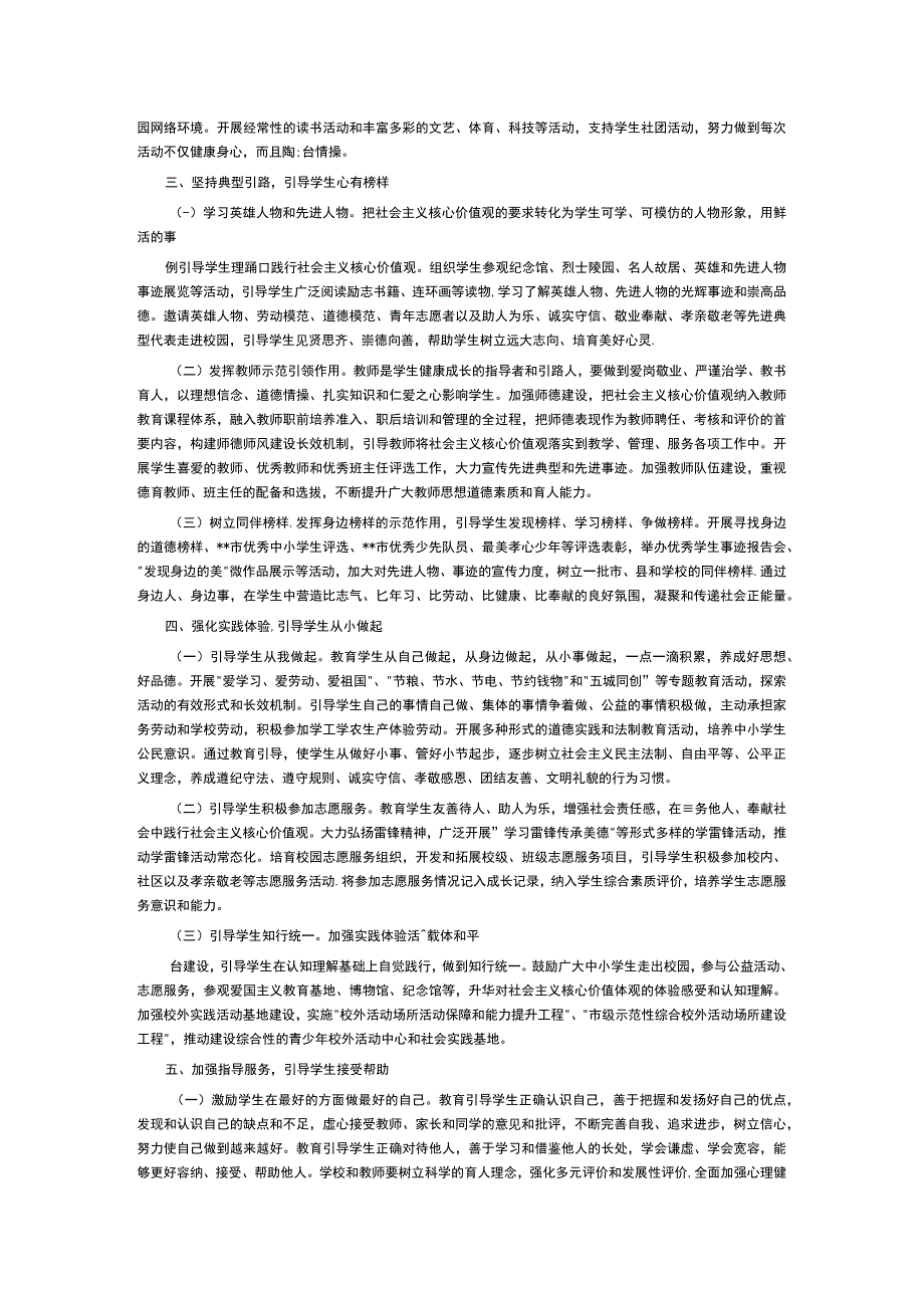 关于开展社会主义核心价值观进校园进课堂进教材进头脑活动的实施方案.docx_第2页