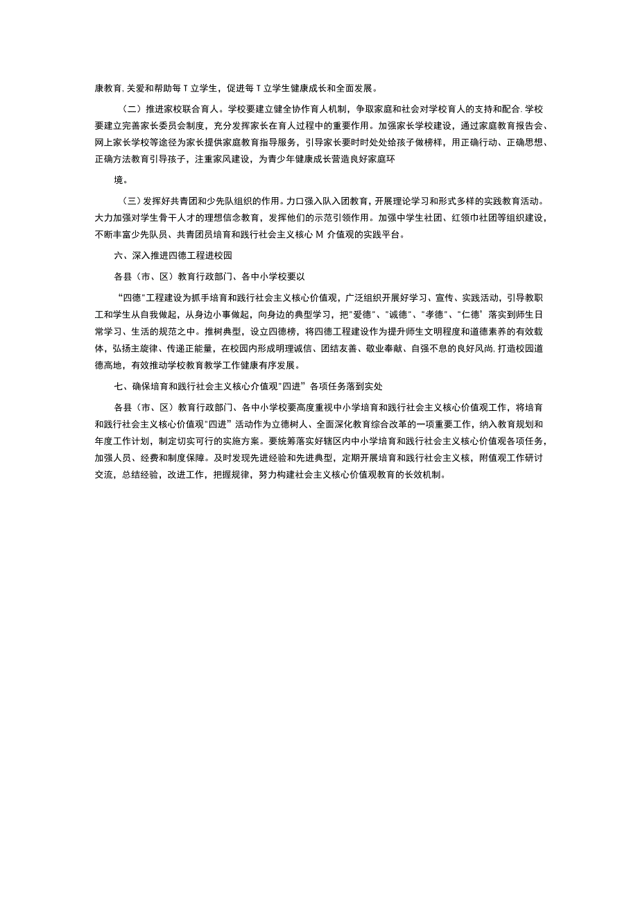 关于开展社会主义核心价值观进校园进课堂进教材进头脑活动的实施方案.docx_第3页