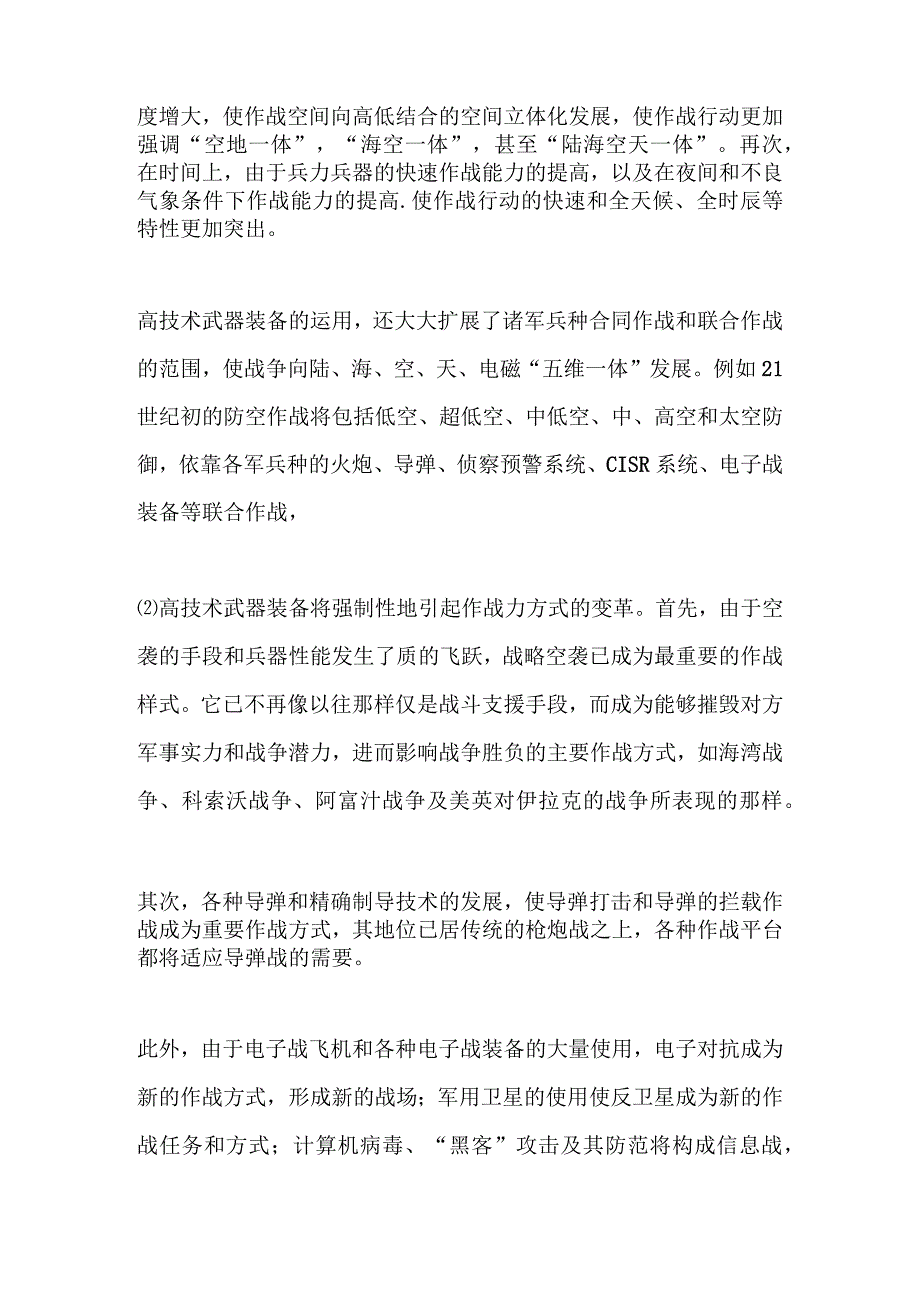 军事理论第一章答案南通大学军事理论第一章答案.docx_第2页