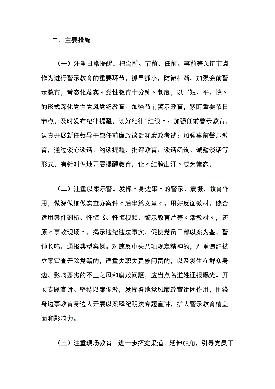 关于加强新形势下警示教育工作的意见两篇.docx_第2页