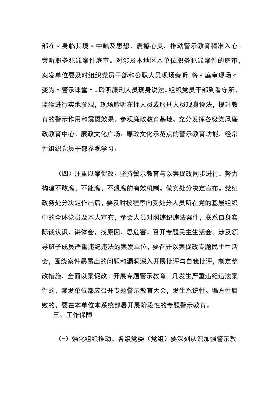 关于加强新形势下警示教育工作的意见两篇.docx_第3页