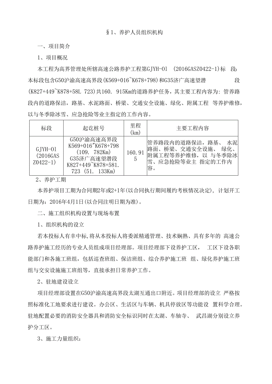 养护工程作业方案.docx_第2页