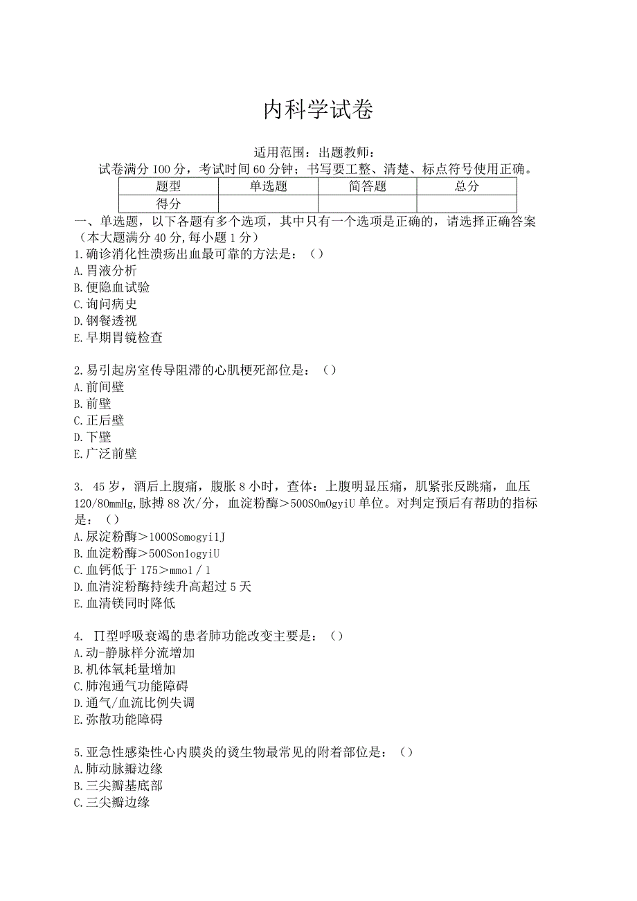 内科学试卷(带答案).docx_第1页