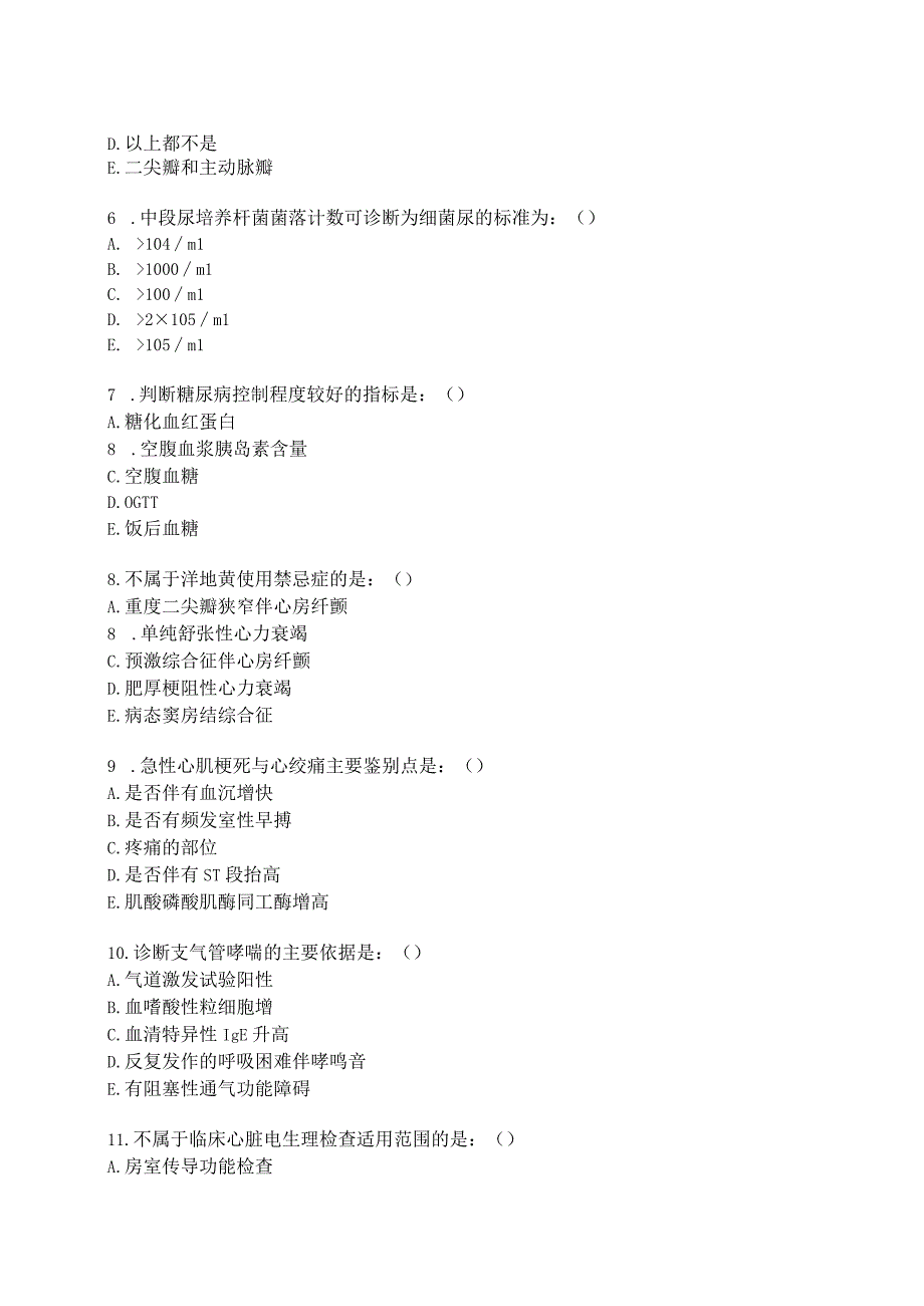 内科学试卷(带答案).docx_第2页