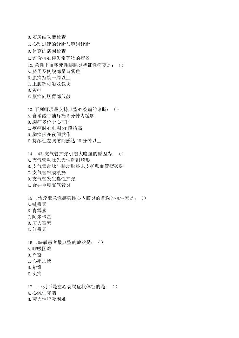 内科学试卷(带答案).docx_第3页