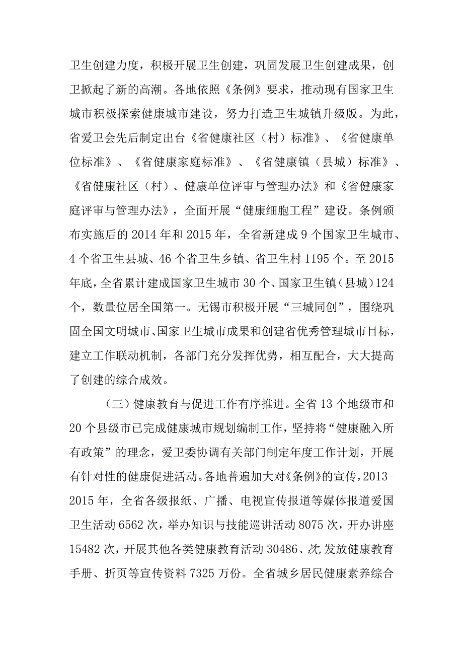 关于爱国卫生贯彻实施情况的调研报告.docx_第2页