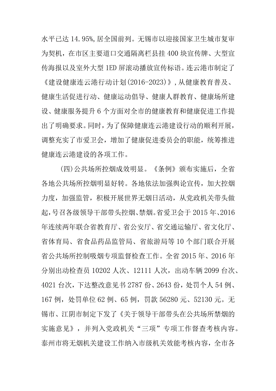 关于爱国卫生贯彻实施情况的调研报告.docx_第3页