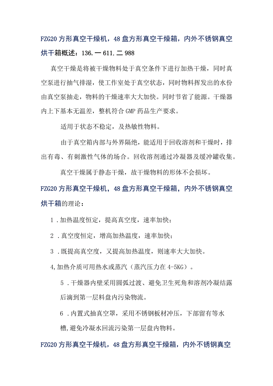 内外不锈钢48盘方形真空干燥机FZG20.docx_第1页