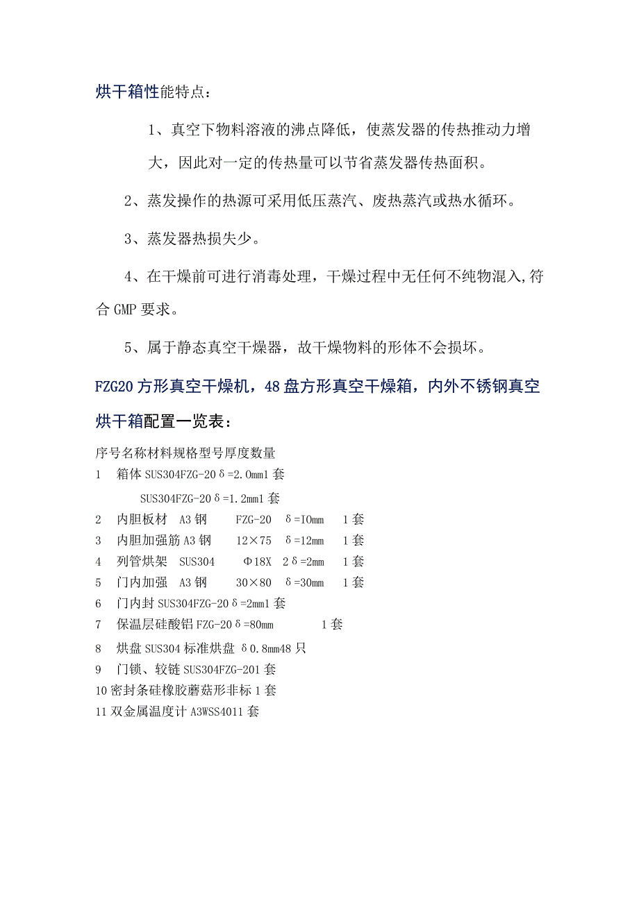 内外不锈钢48盘方形真空干燥机FZG20.docx_第2页